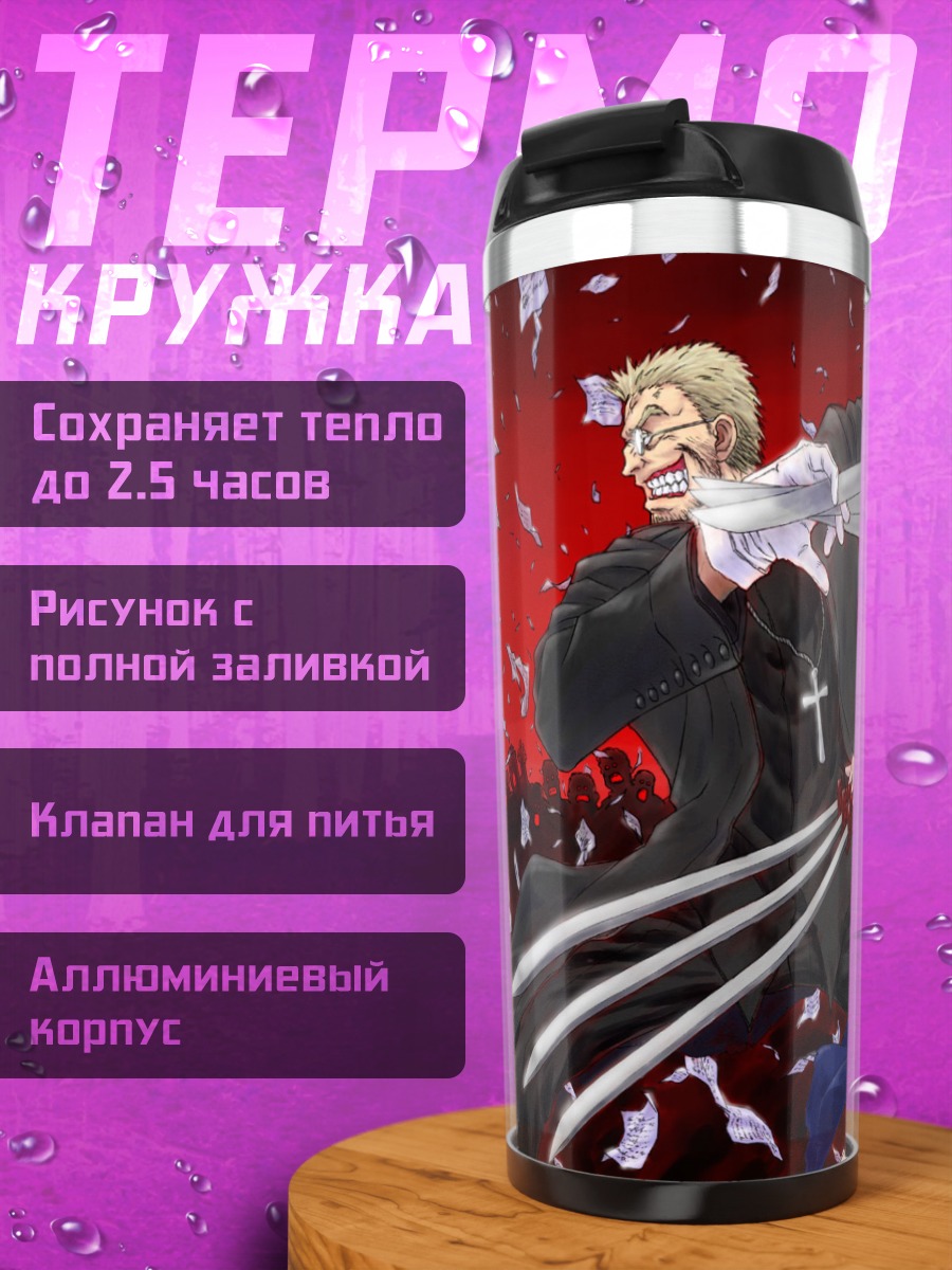 Термокружка Александр Андерсон и Сиэль