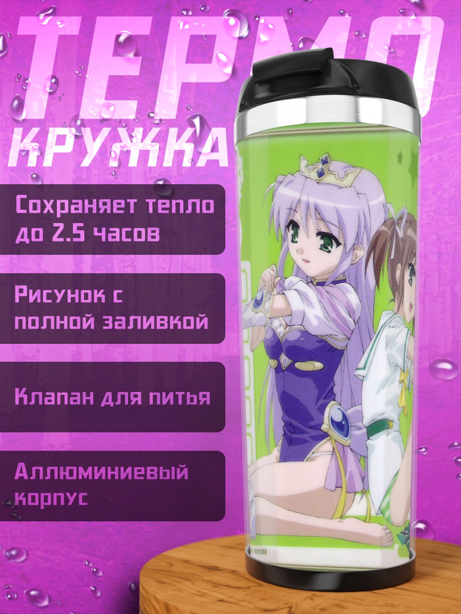 Термокружка Май Асагири и Фина