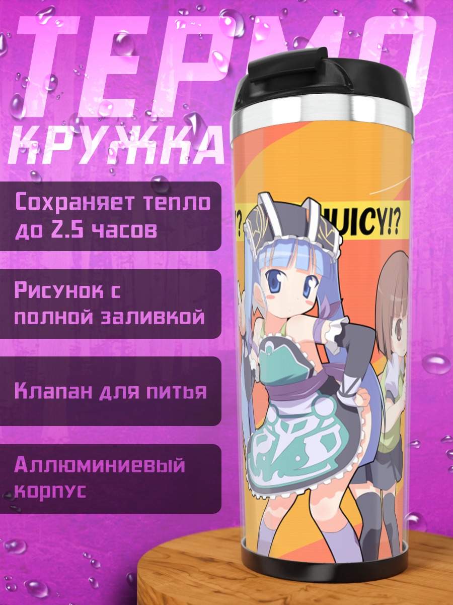 Термокружка Акадзукин и подруги