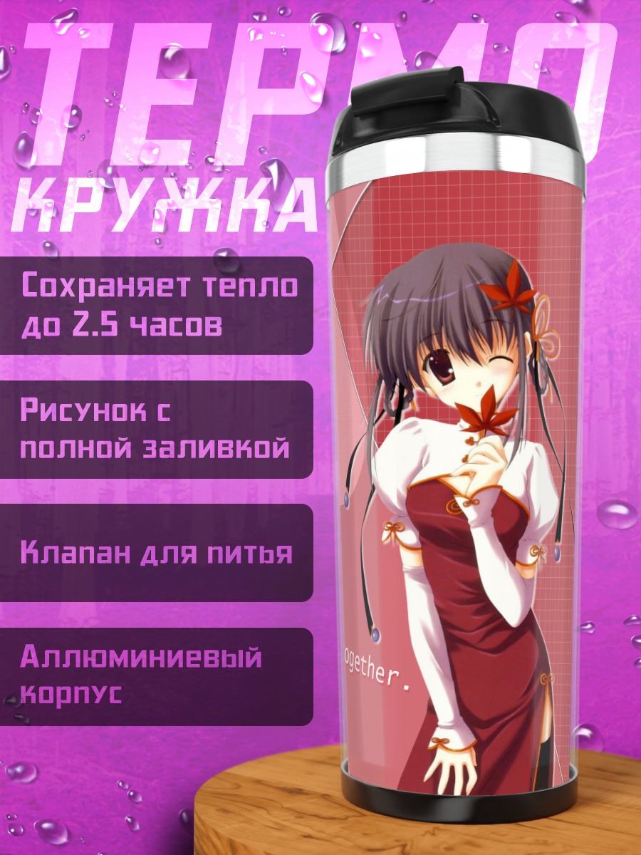 Термокружка Девушка в китайском платье