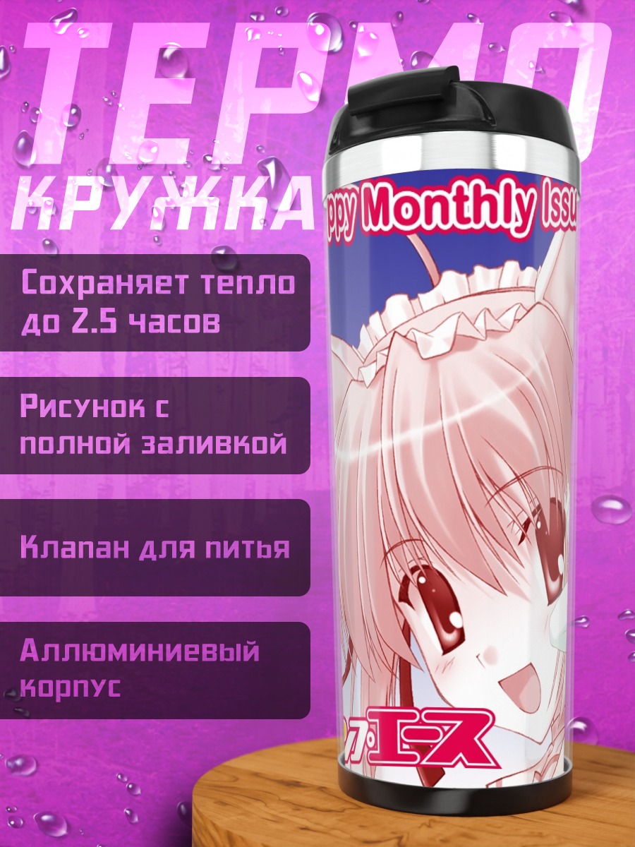 Термокружка Комп Эйс радость