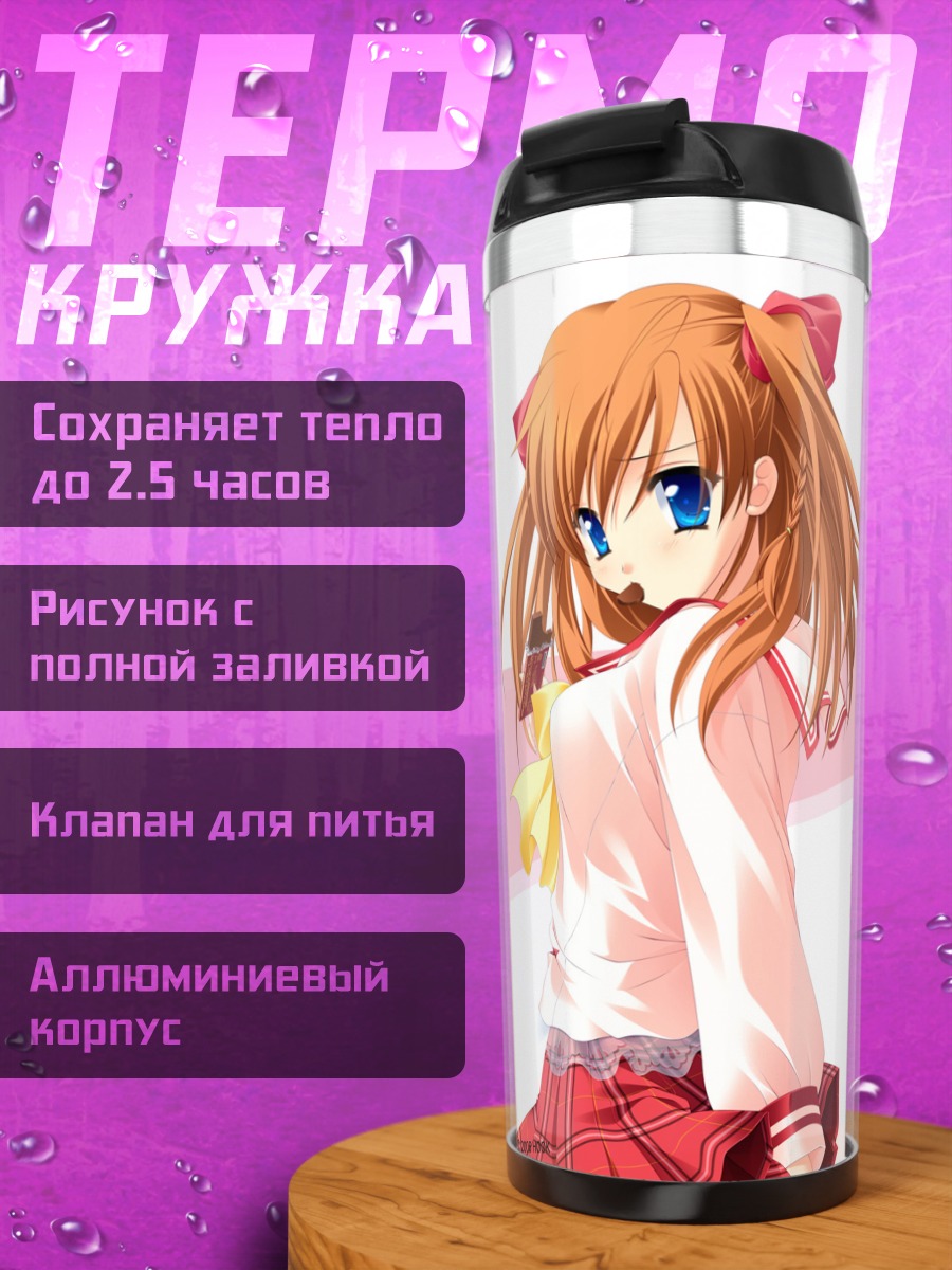 Термокружка Асахи Камидзё в школе