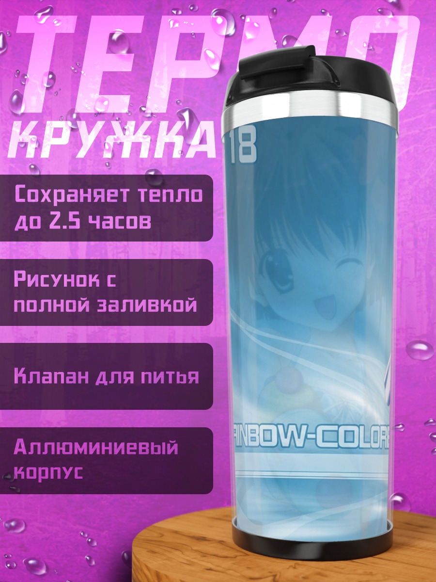 Термокружка Радужное мороженое