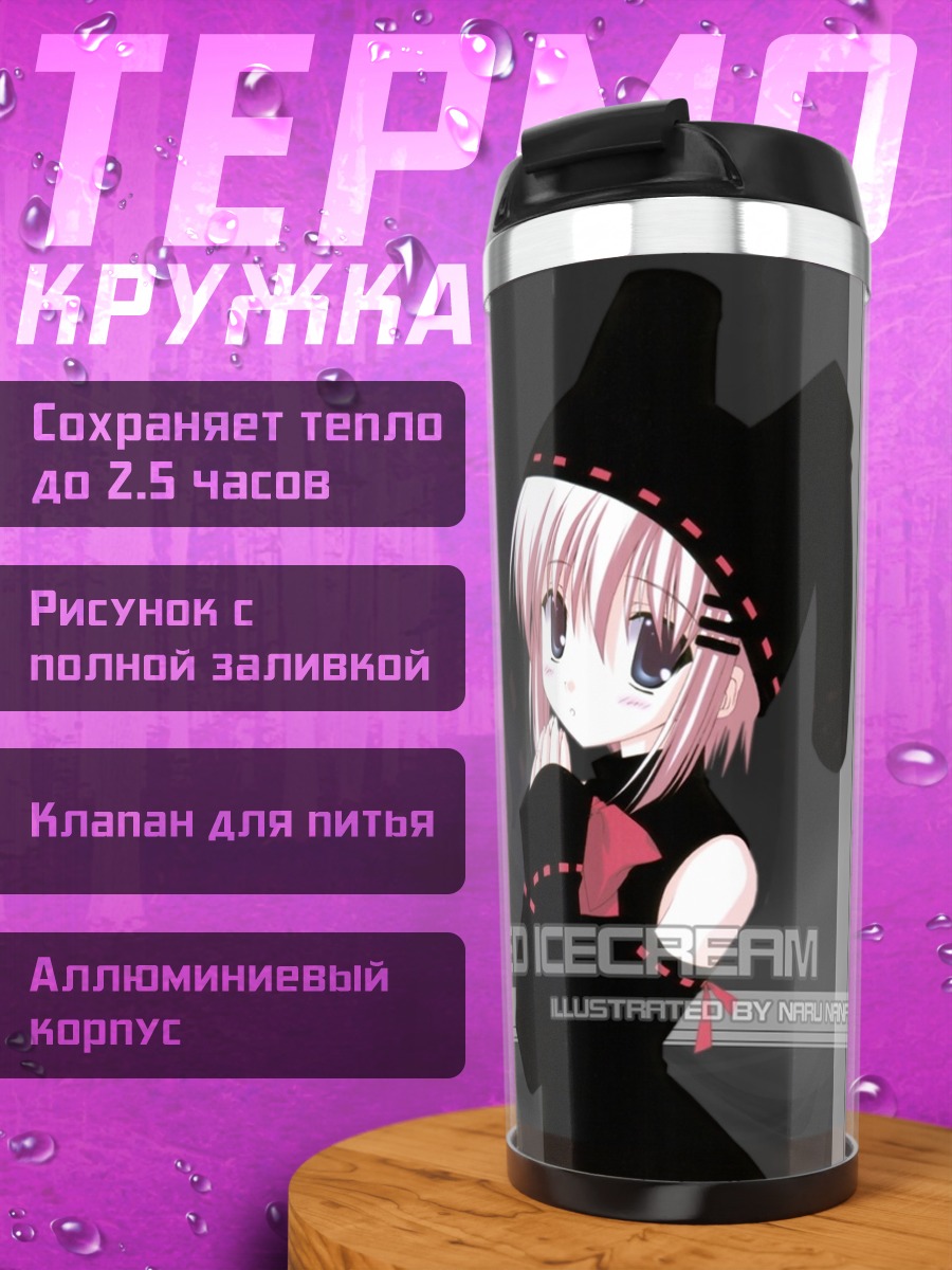 Термокружка Радужное мороженое
