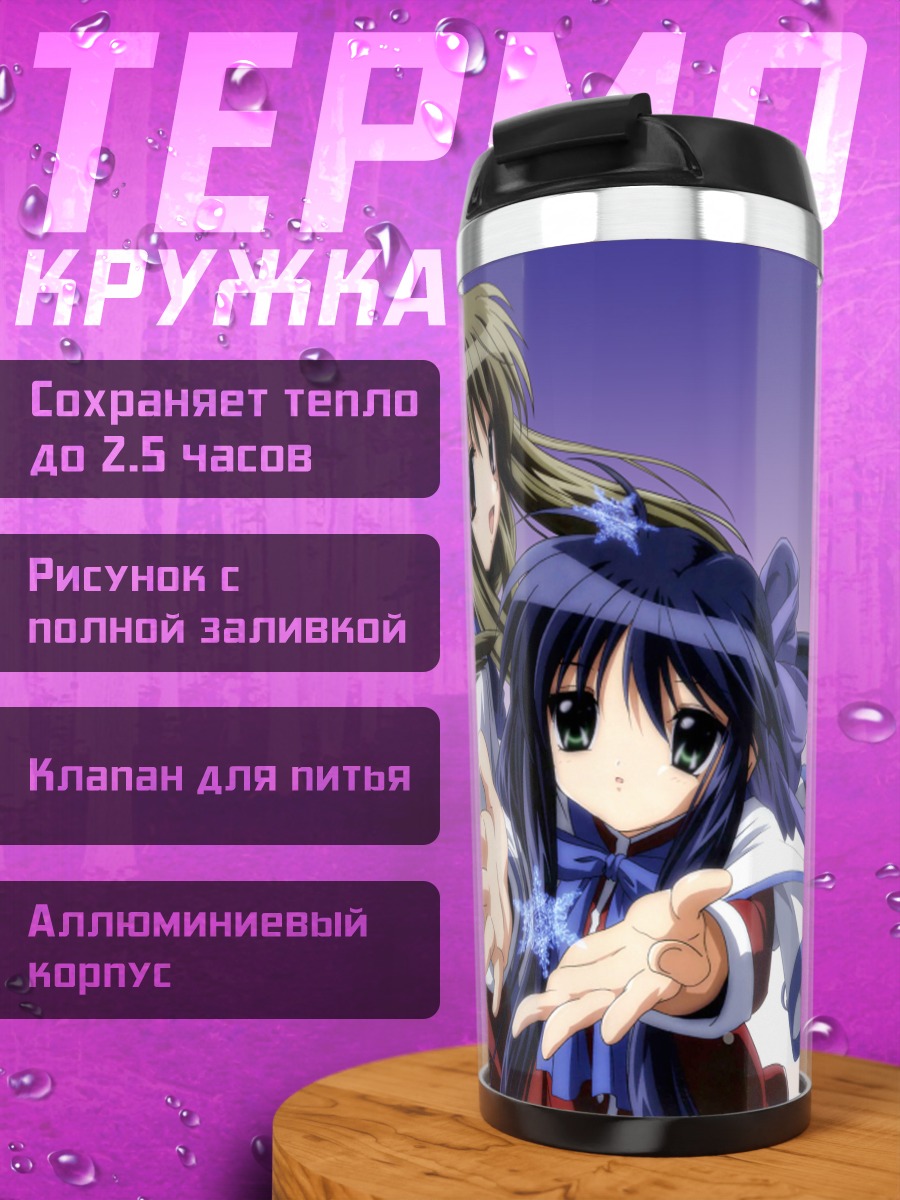 Термокружка Май Кавасуми и Саюри Курата