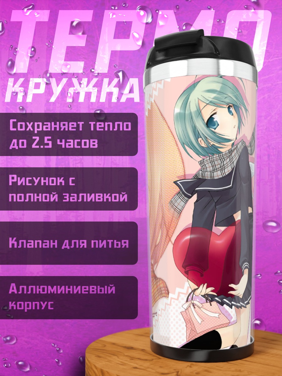 Термокружка Цукаса и Мирура