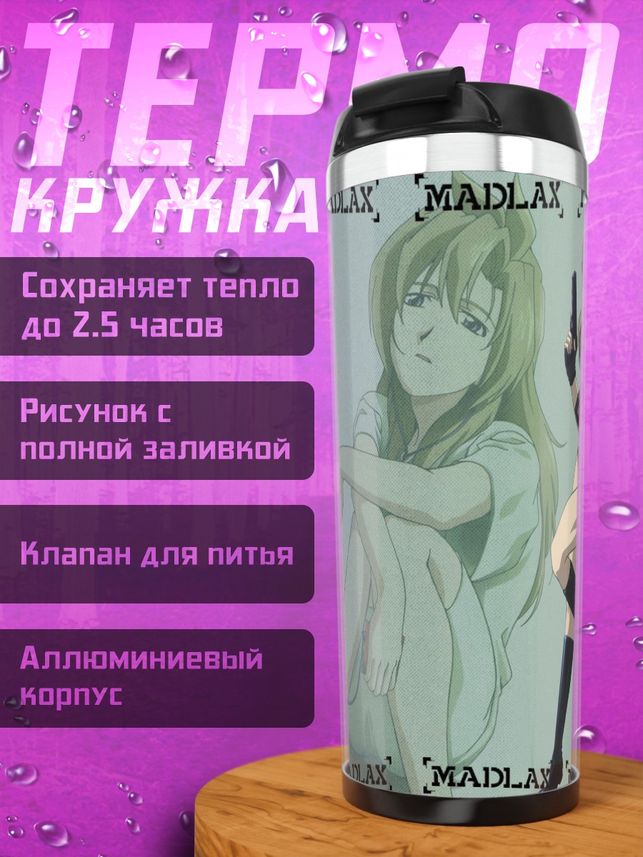 Термокружка Мадлакс и Маргарет
