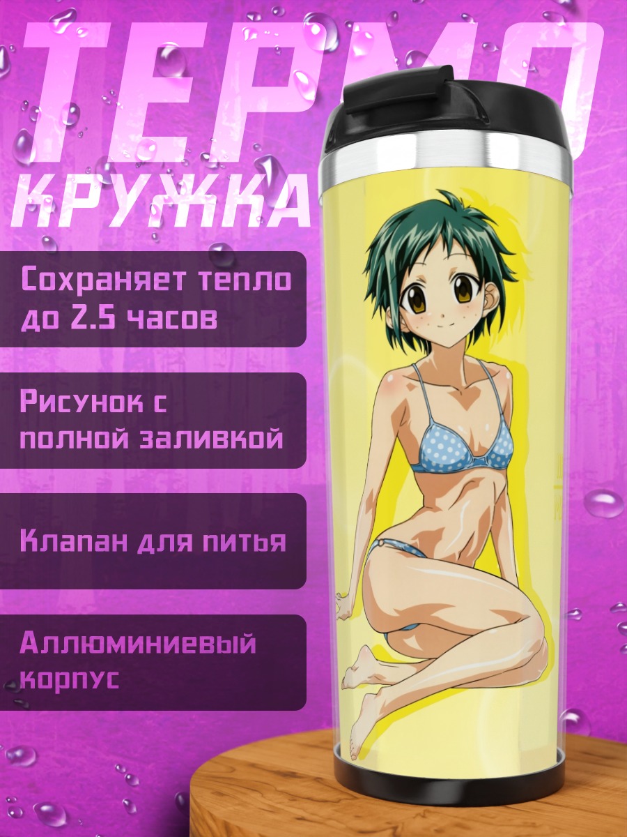 Термокружка Нацуми Мураками в бикини