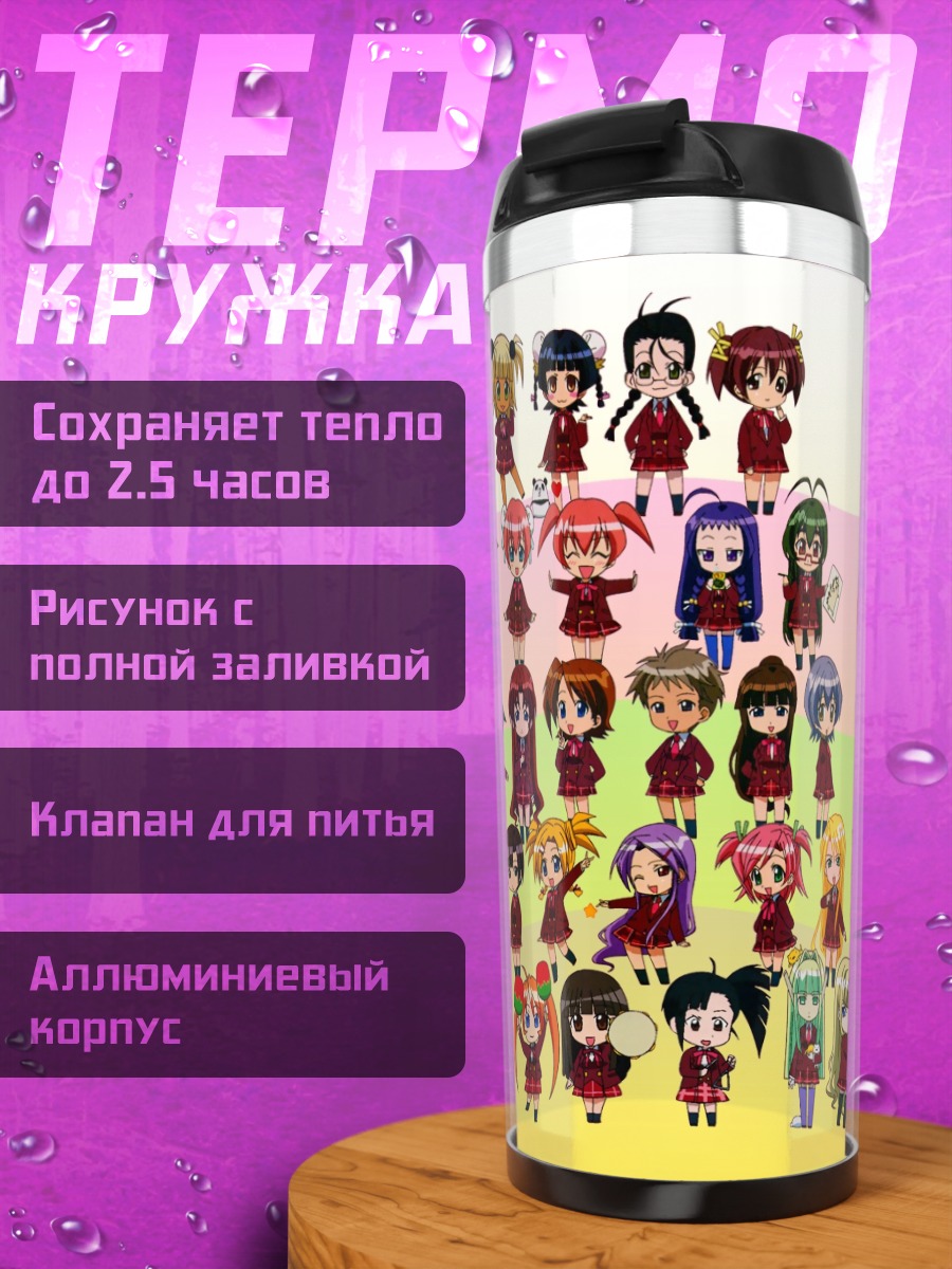 Термокружка Ученицы Негимы