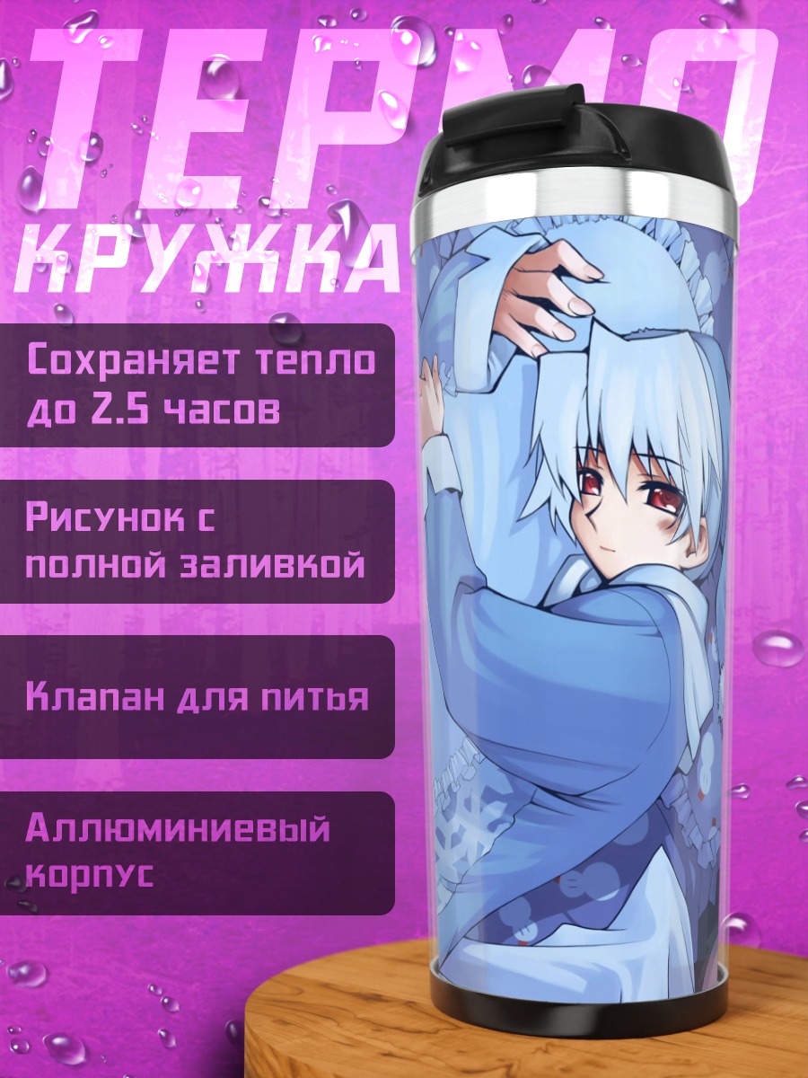 Термокружка Юки Котономия в пижаме