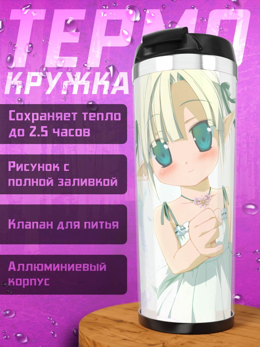Термокружка Руругуно Янус Энфинус