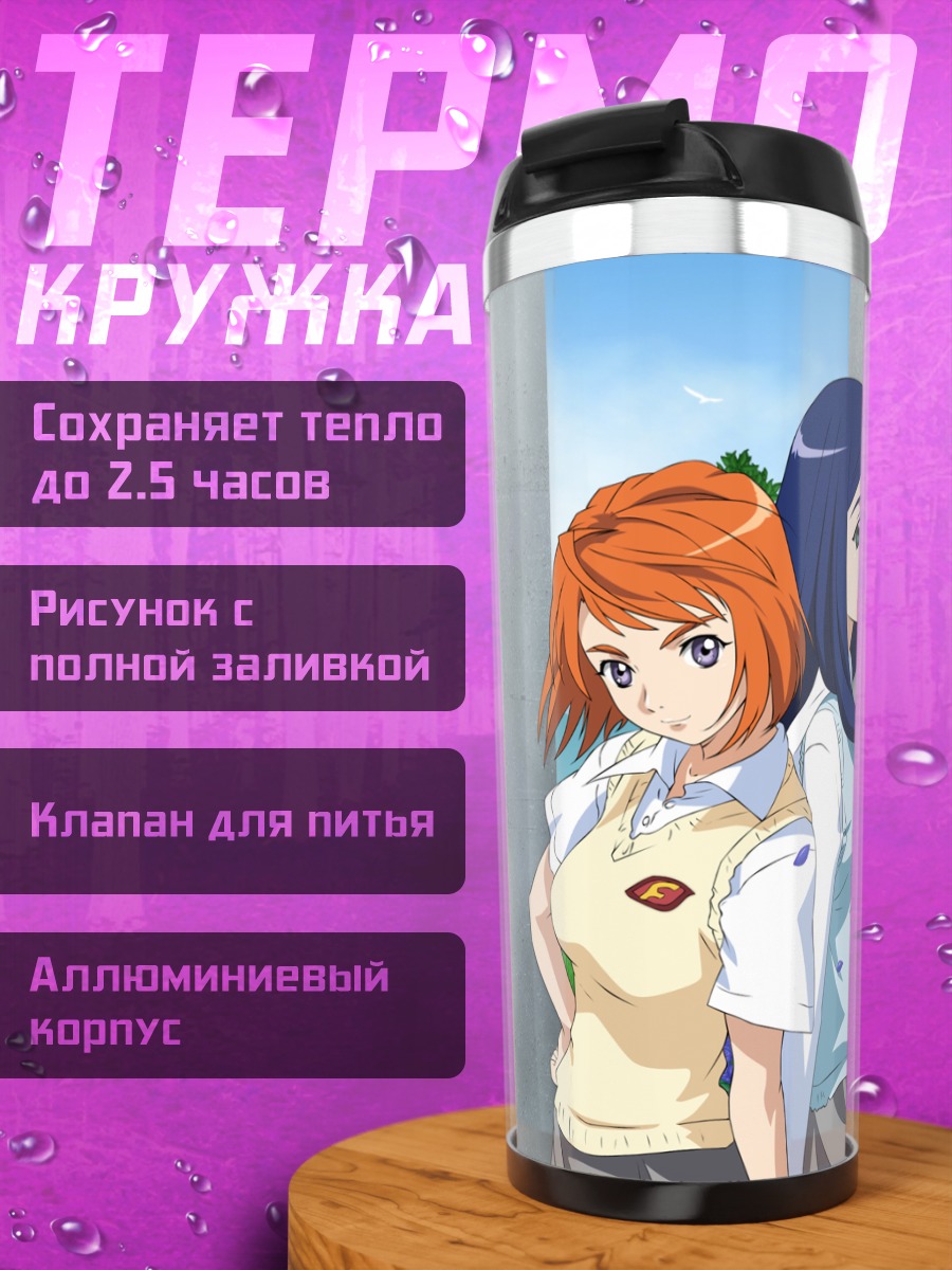 Термокружка Нацуки Куга и Май Токиха