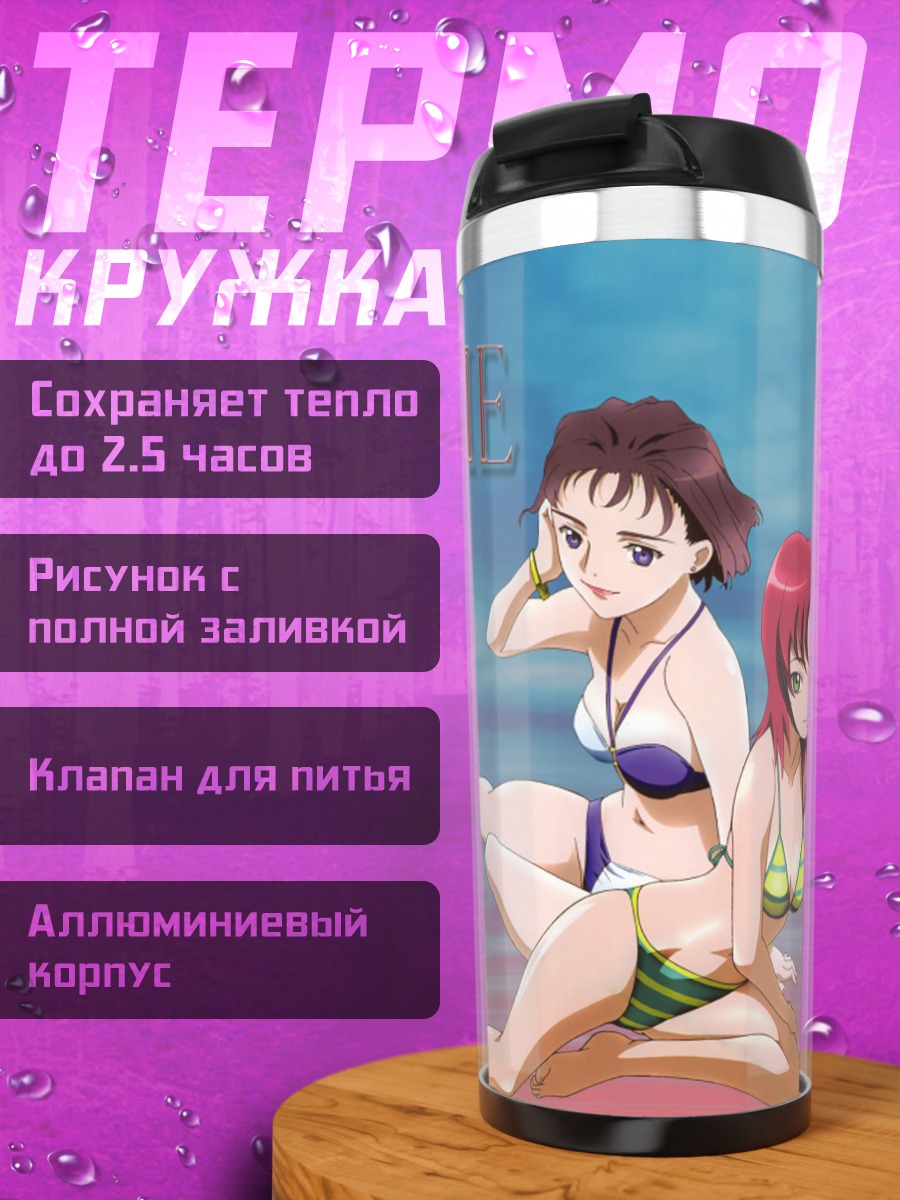 Термокружка Йоко Сагисава и Нао