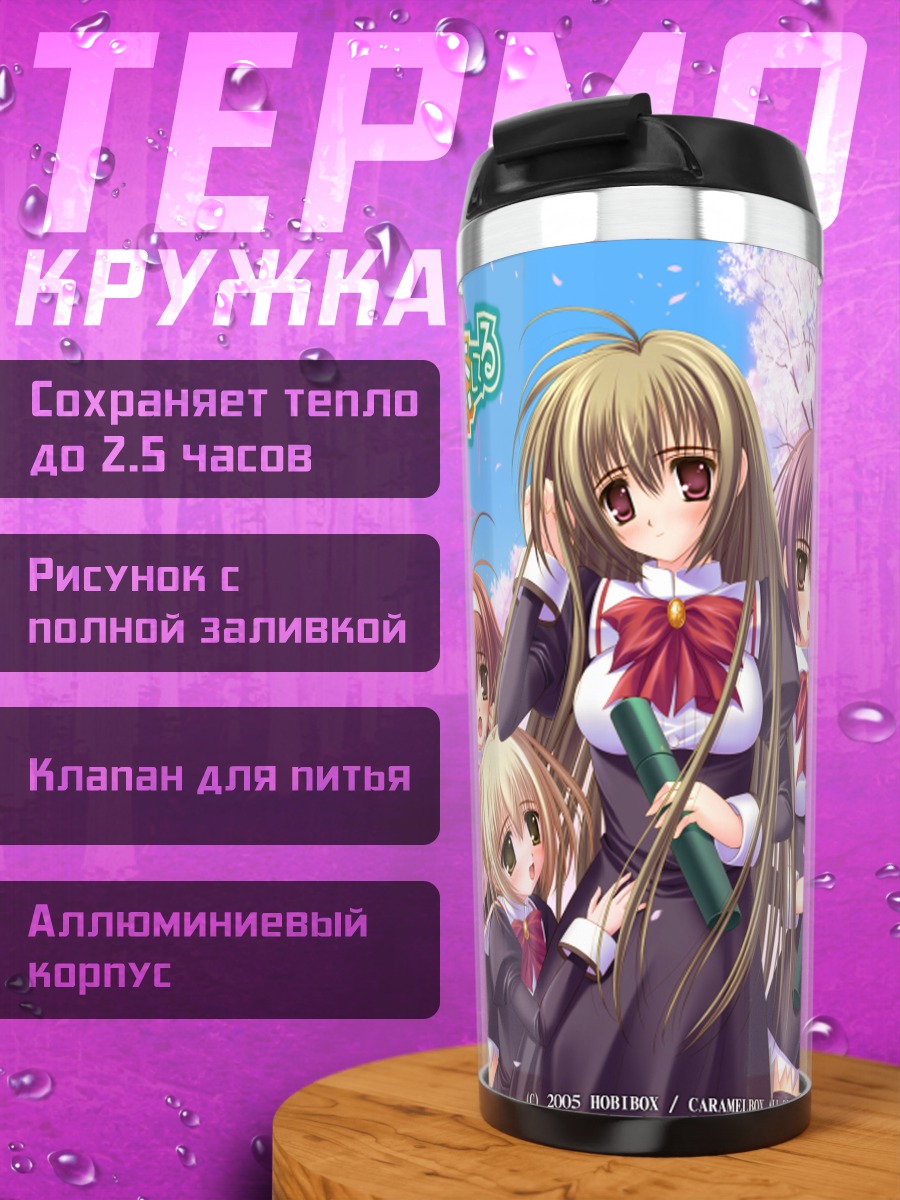 Термокружка Такако Ицукусима и подруги