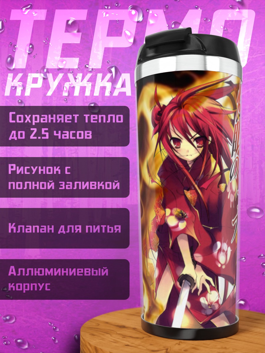 Термокружка Шана в пламени