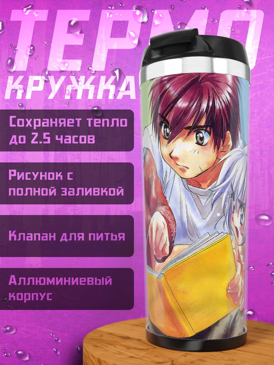 Термокружка Комачи Онодзука с книгой