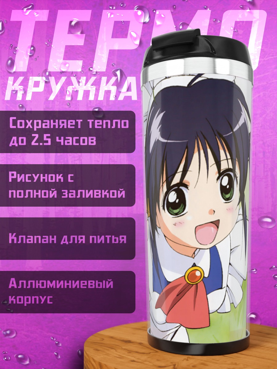 Термокружка Махоро Махоро горничная