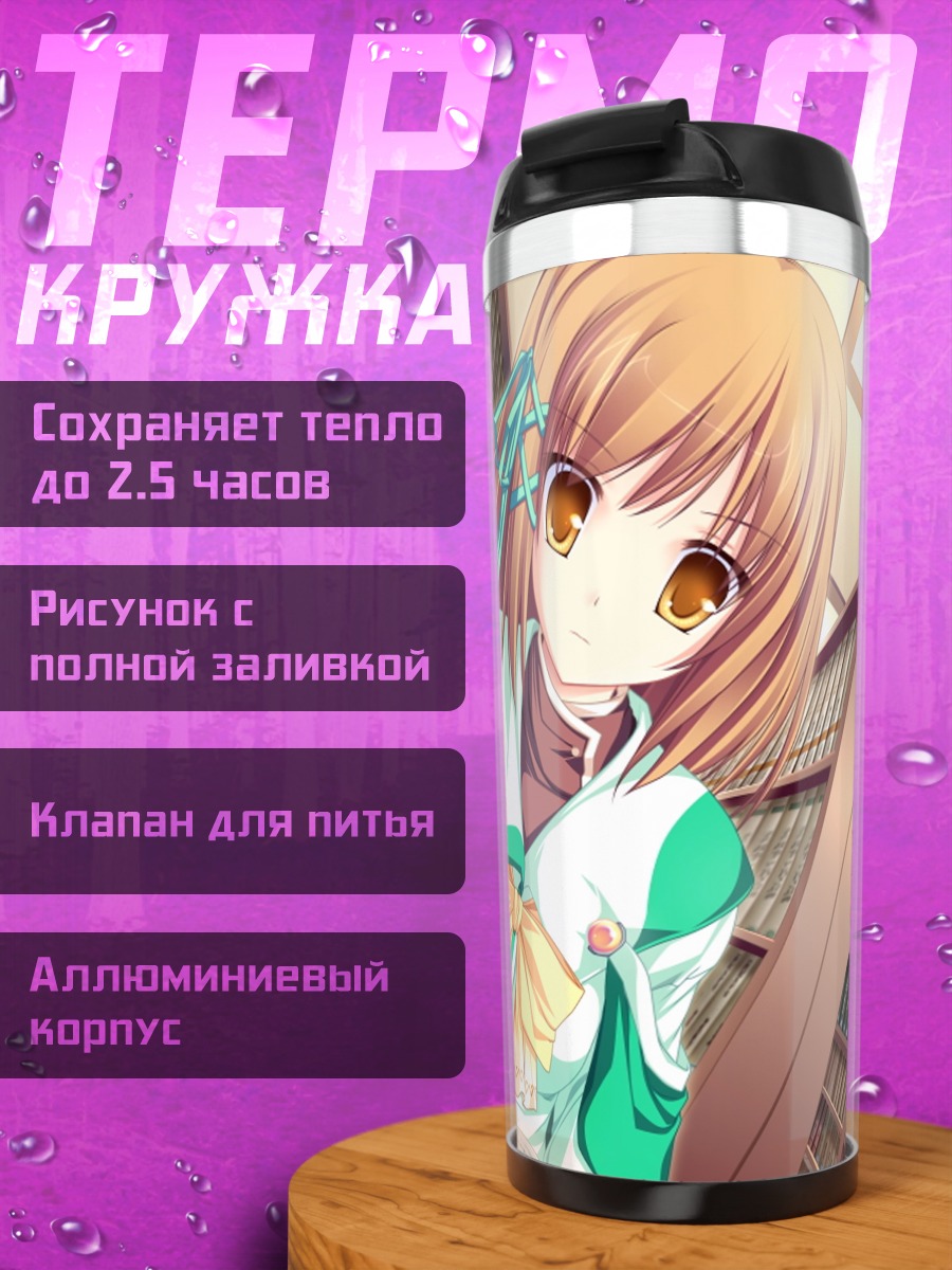 Термокружка Коюки Амагасэ в библиотеке