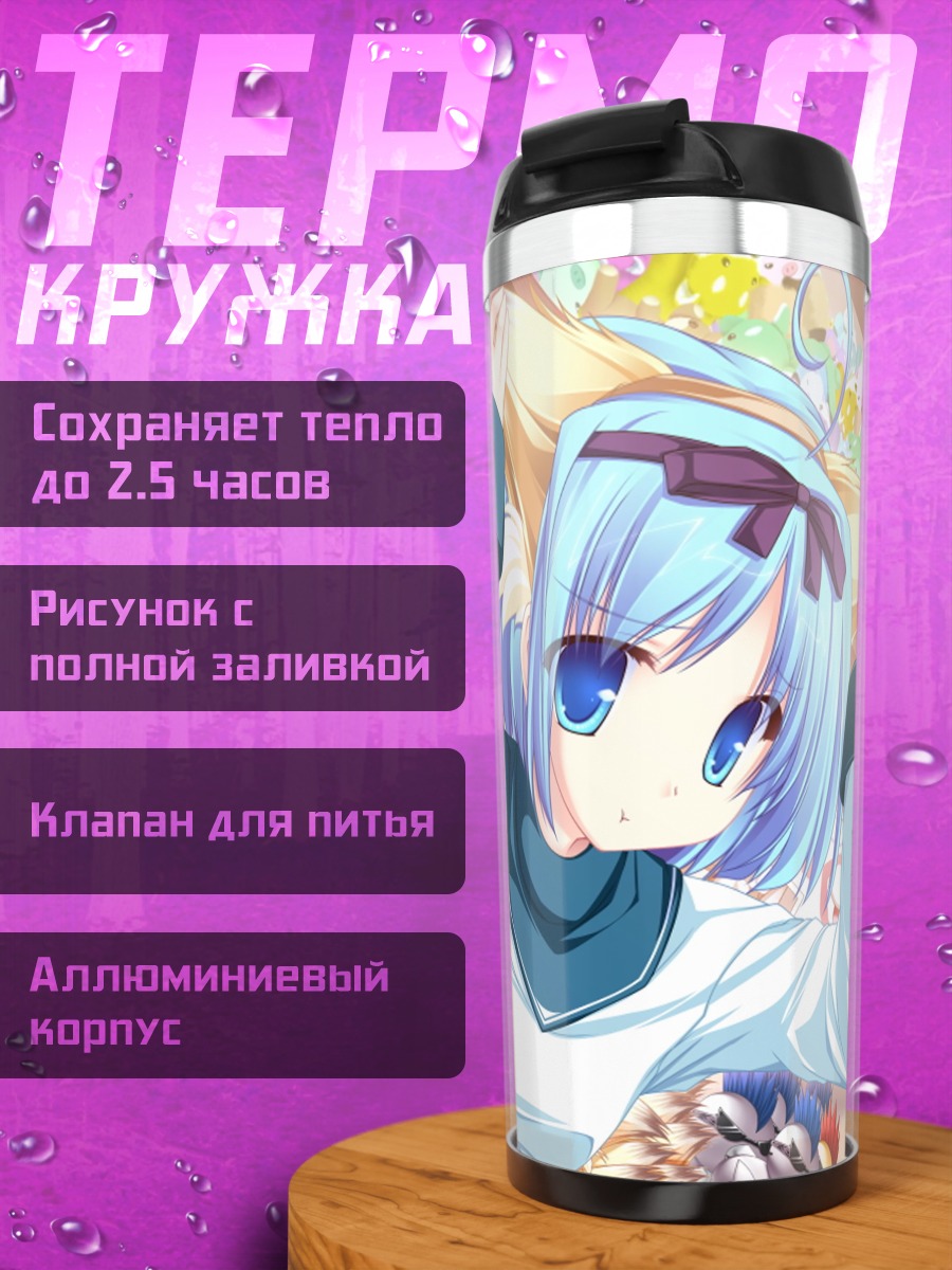 Термокружка Юука Куджо в школе