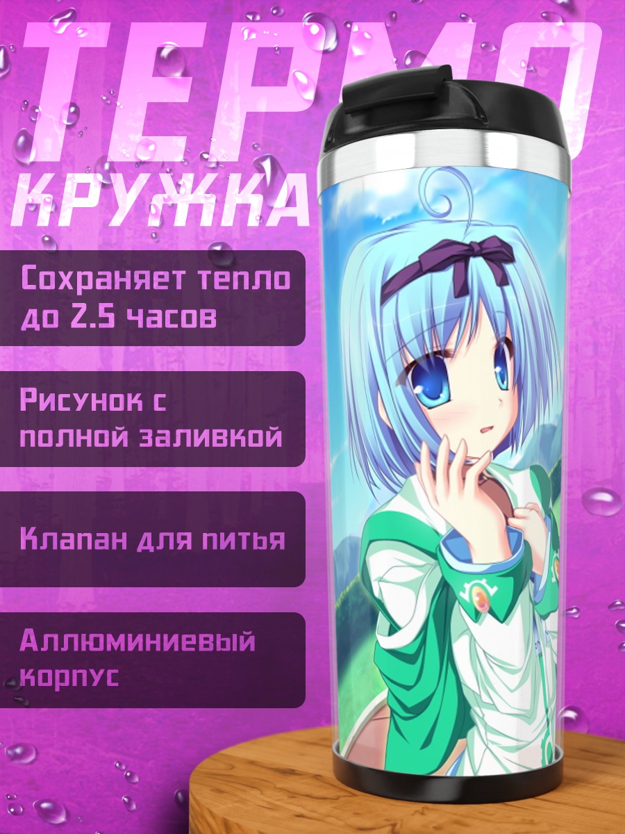 Термокружка Юука Кудзё в прогулке