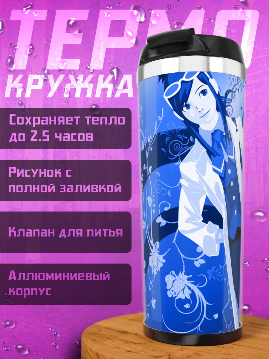 Термокружка Эма Скай в синем