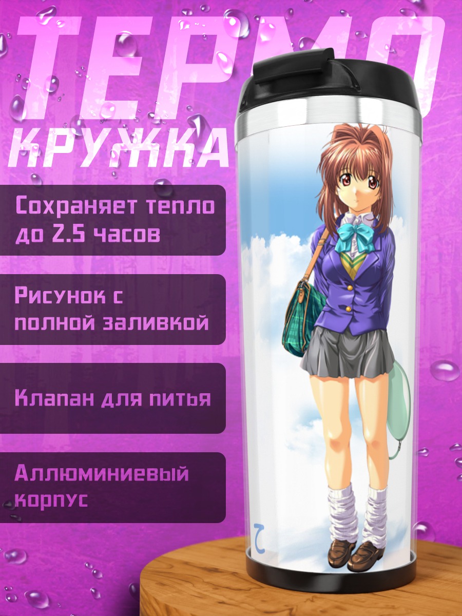 Термокружка Каваи Рие в школе
