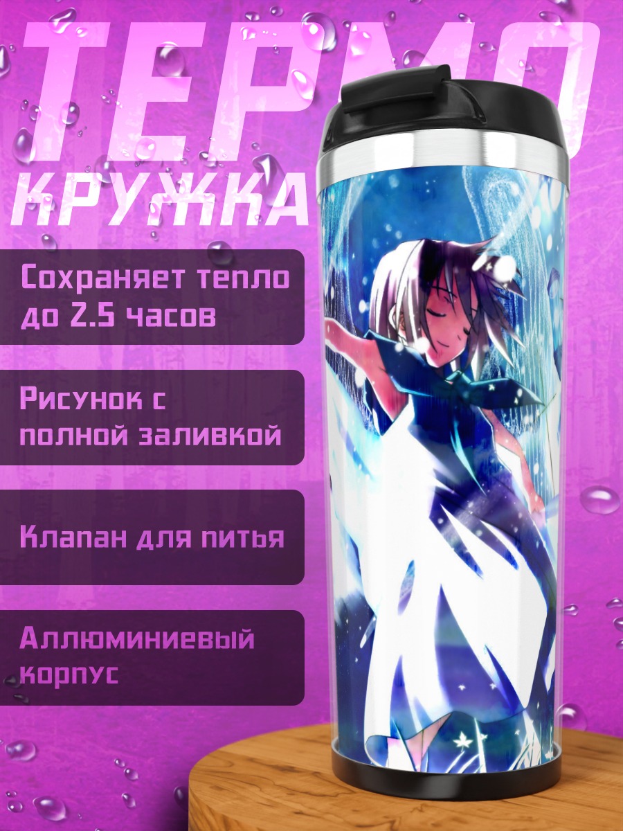 Термокружка Хикари Цукиширо в небесах