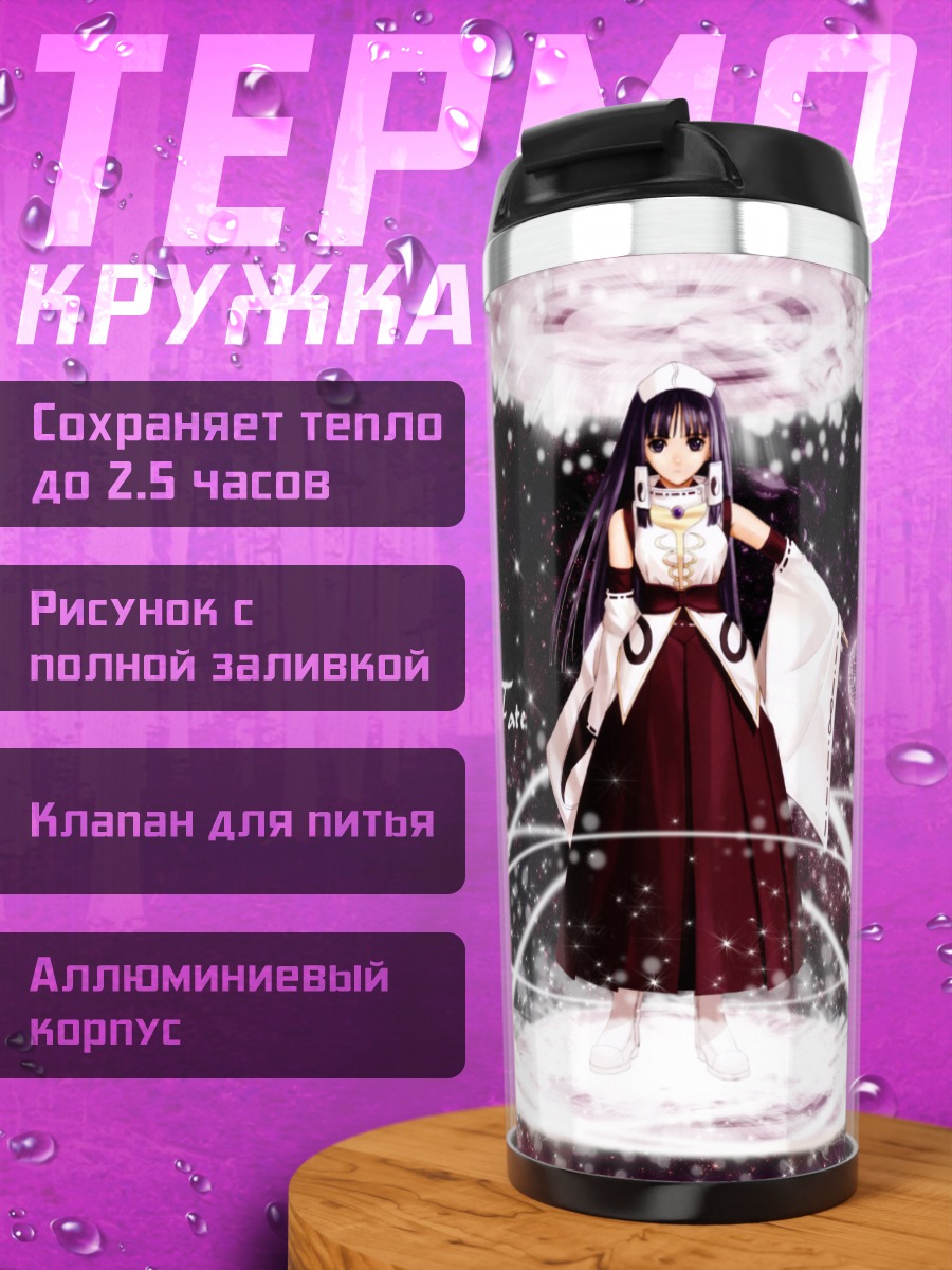 Термокружка Рюна в сиянии