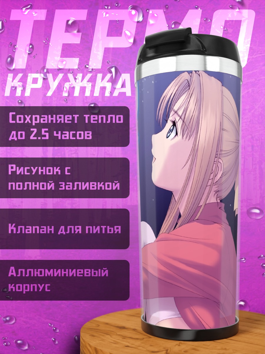 Термокружка Канами Шиомия под звездами
