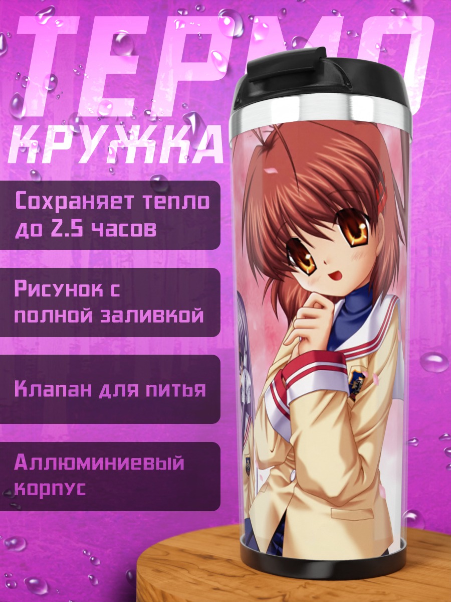 Термокружка Нагиса и подруги