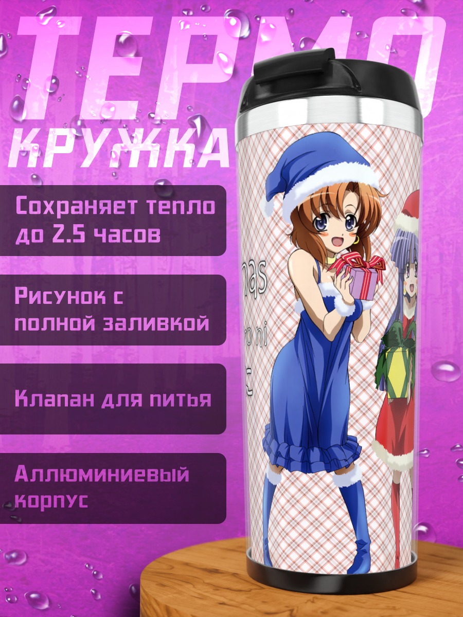 Термокружка Рика Фурудэ и Рена Рюгу Рождество