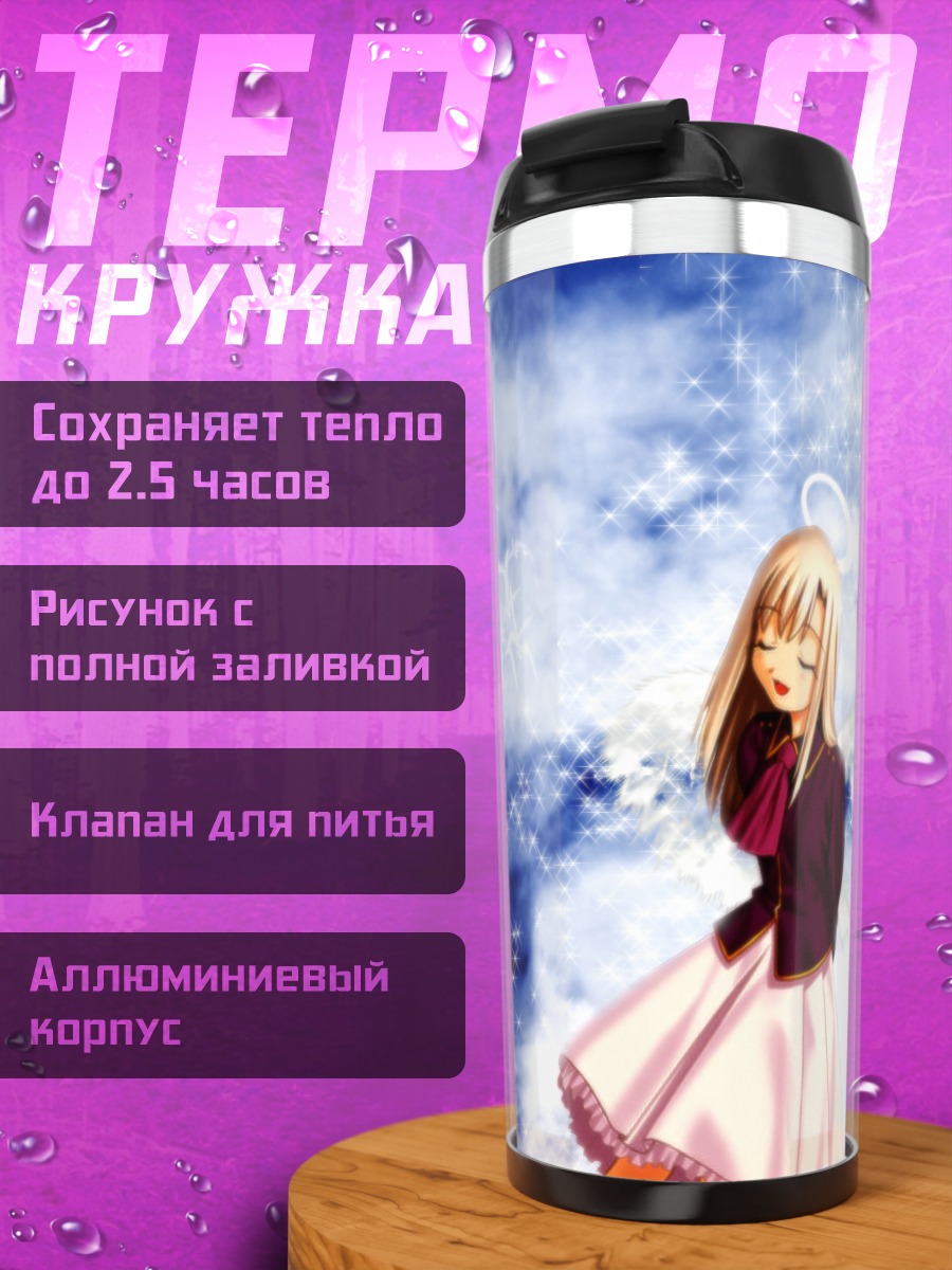 Термокружка Илиясфиль под луной