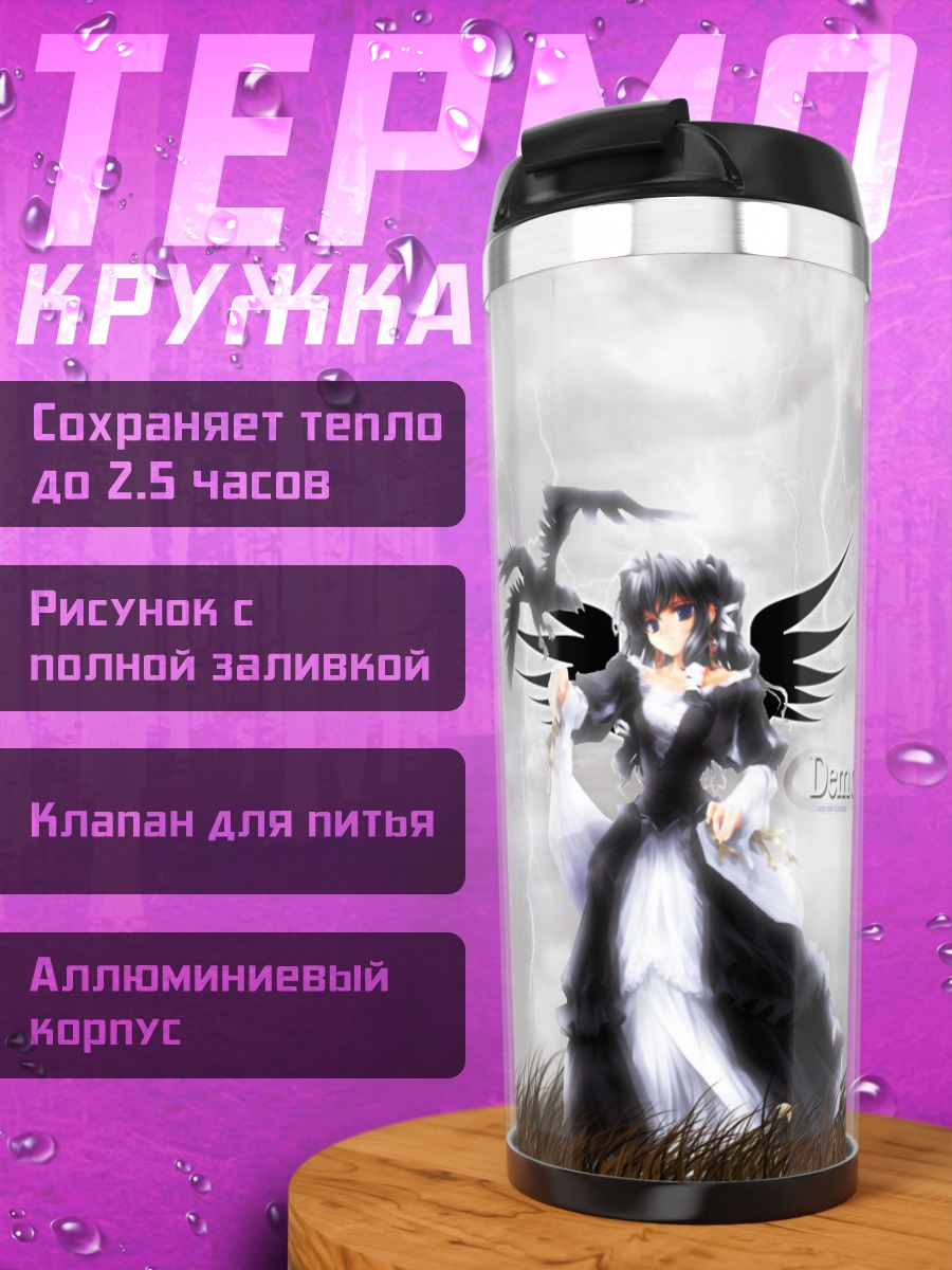 Термокружка Демон Ночи
