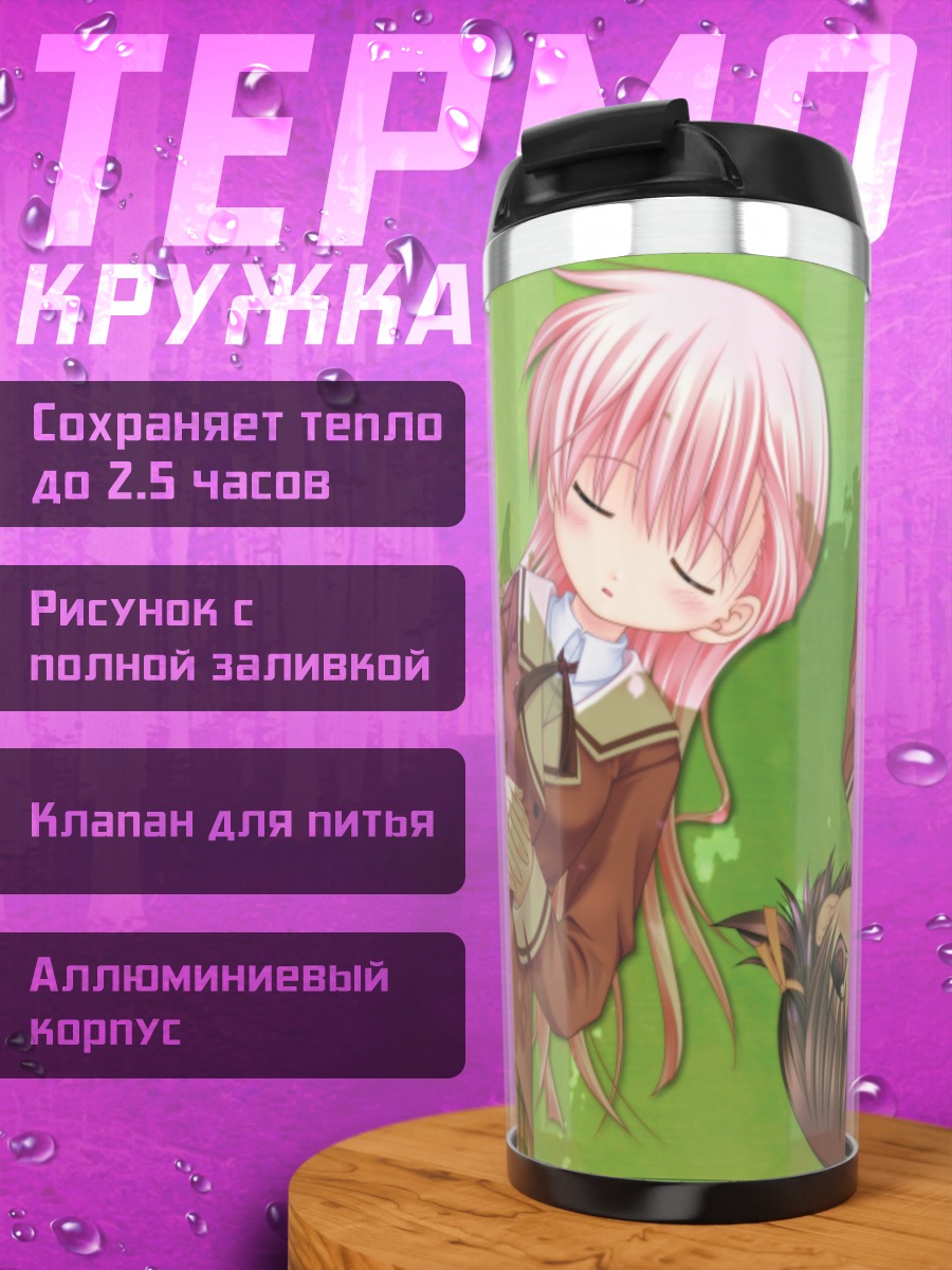 Термокружка Нозоми Шиина в траве
