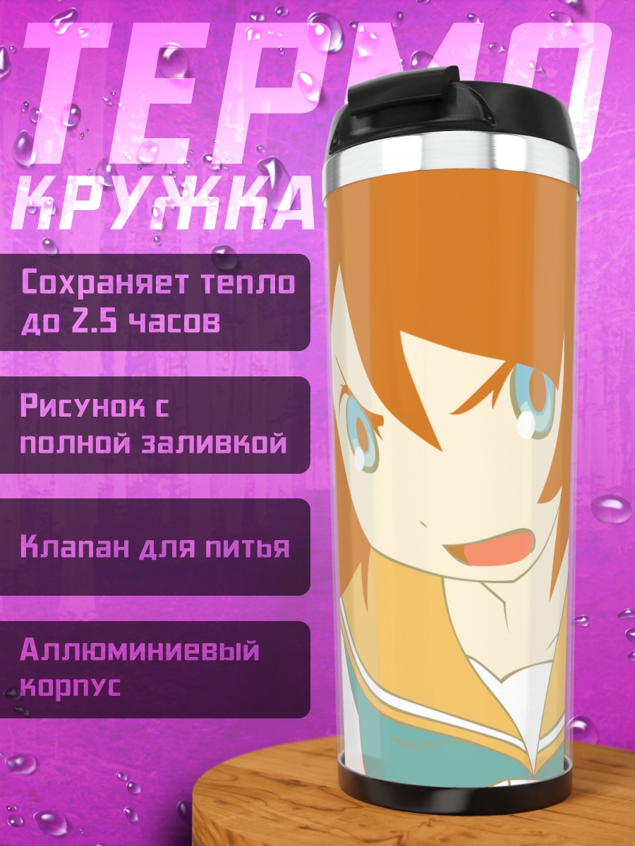 Термокружка Хито Нами в ярости