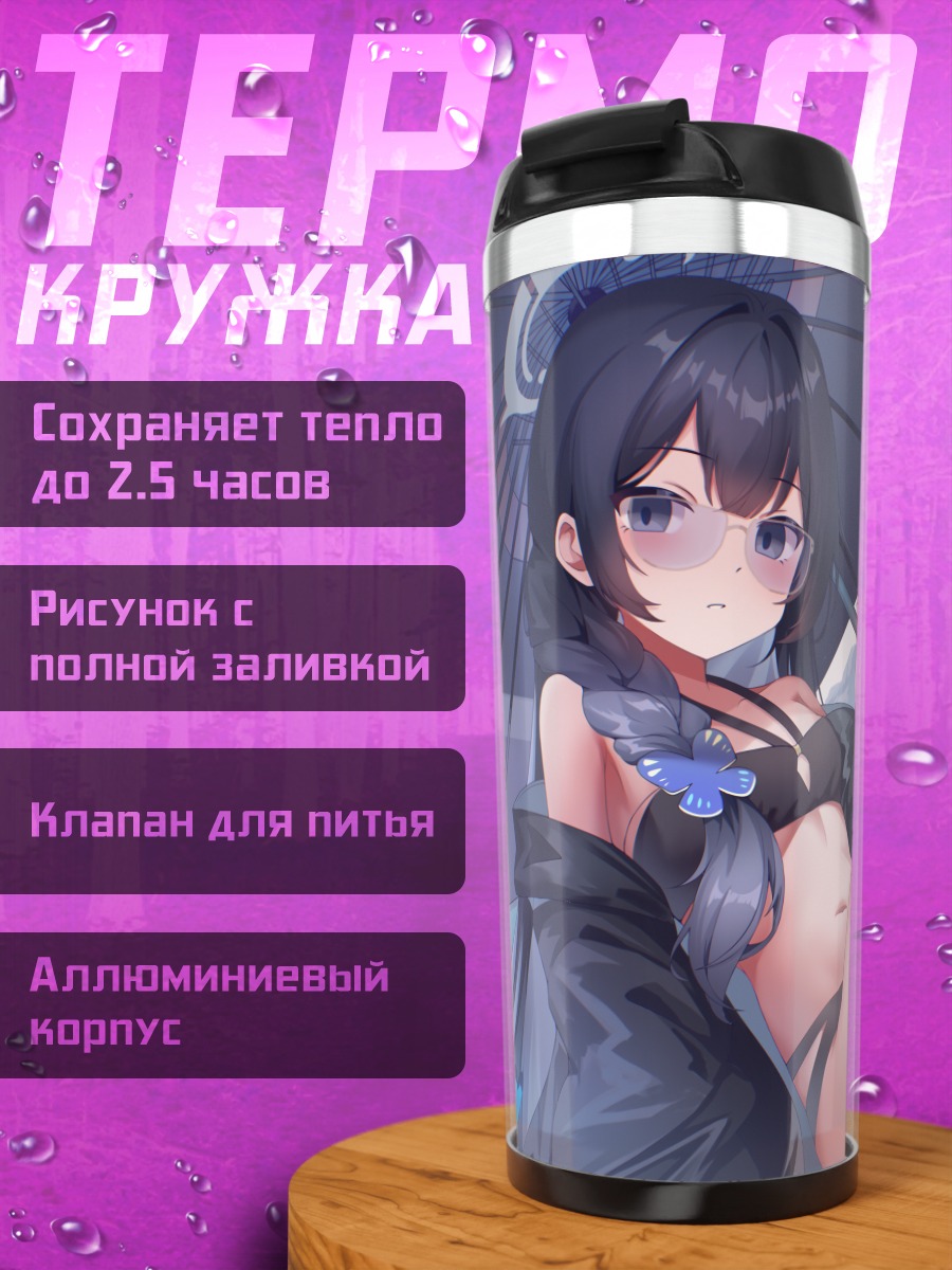 Термокружка Кисаки Рюгэ с зонтом