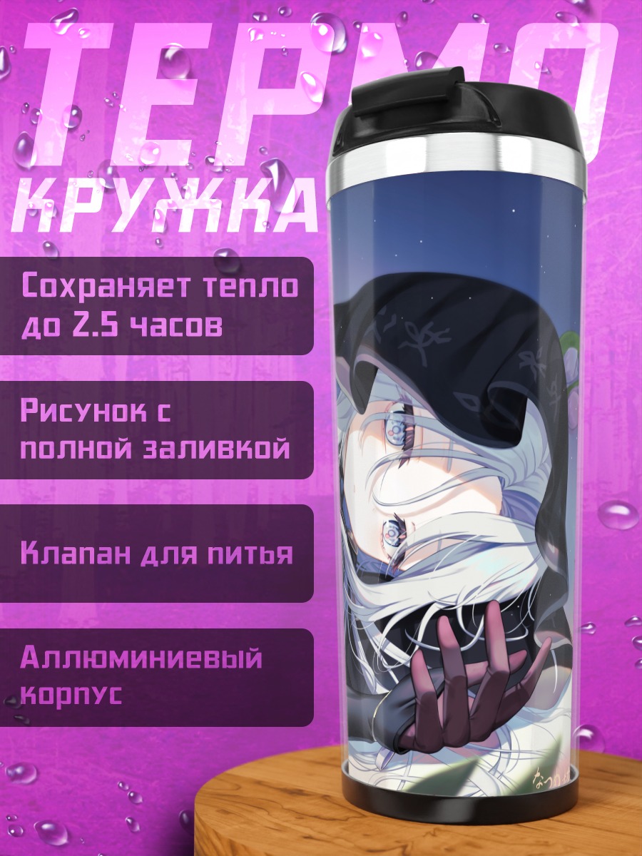 Термокружка Саломе в цветах
