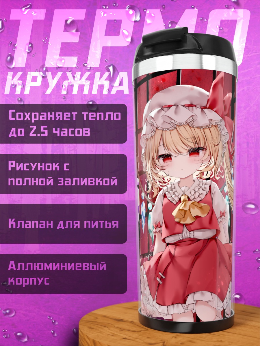 Термокружка Фландр Скарлет в платье