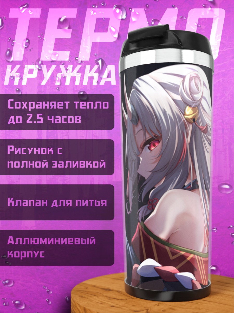 Термокружка Накири Аямэ в красном