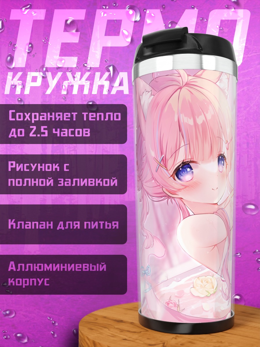 Термокружка Девушка в цветах