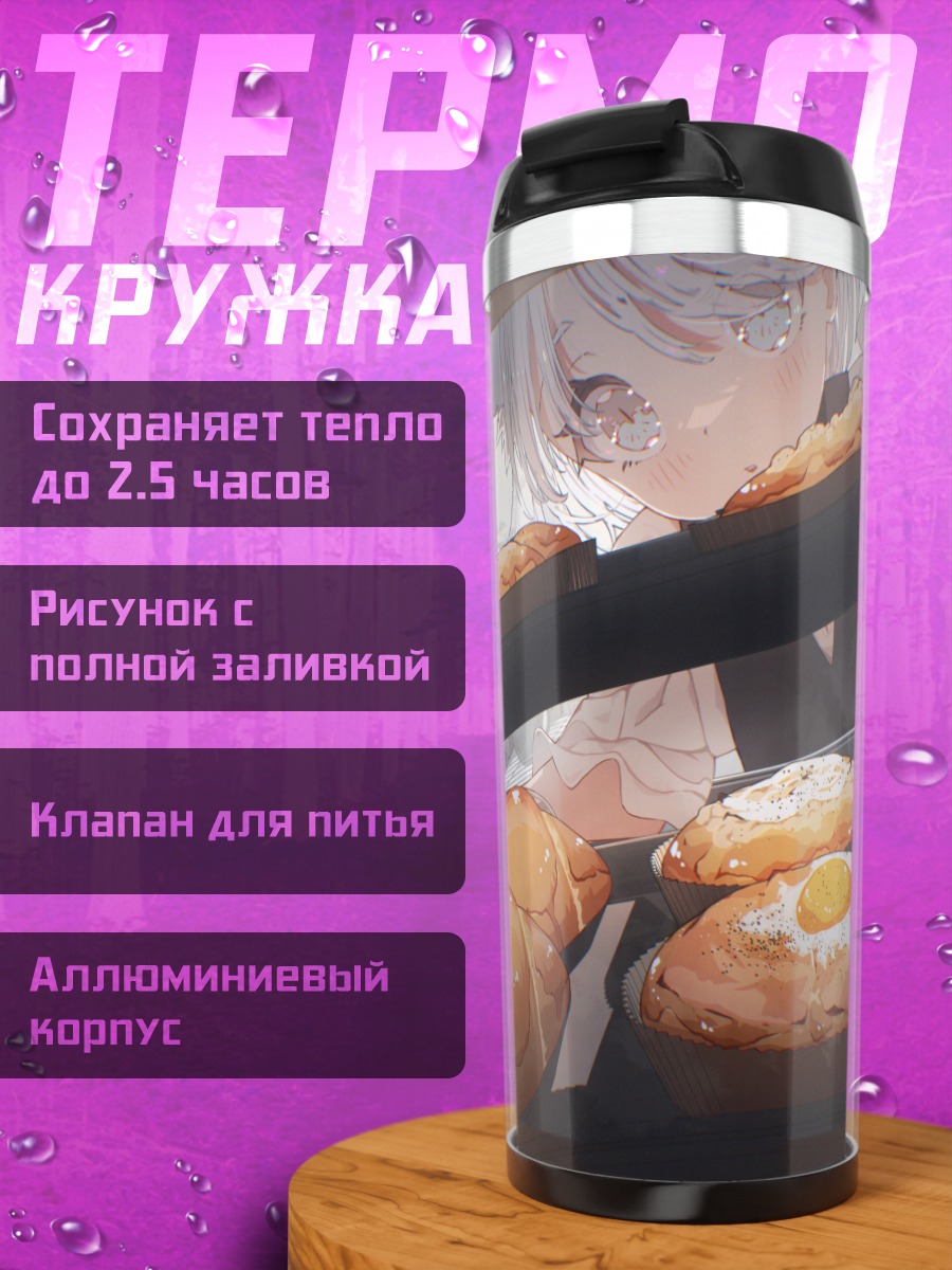Термокружка Девушка с выпечкой