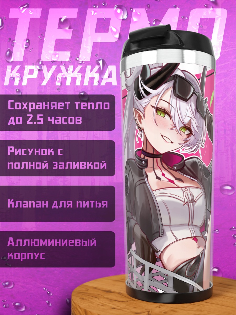 Термокружка Лилит в корзине
