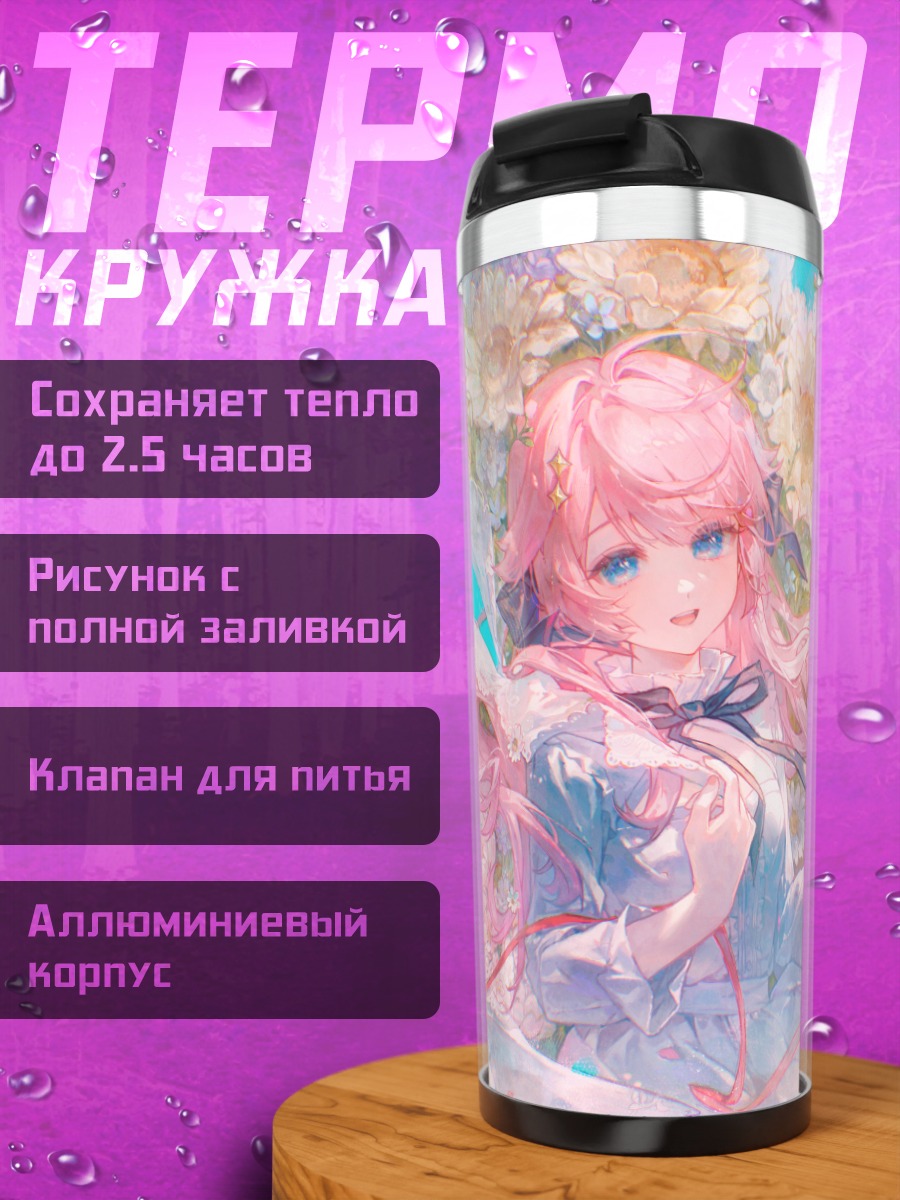 Термокружка Риса Юдзуки в цветах