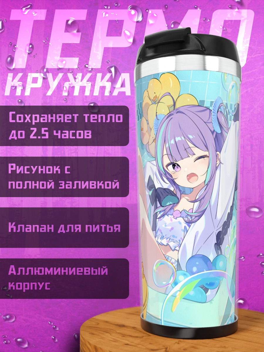 Термокружка Хитона Кохигаши в пене