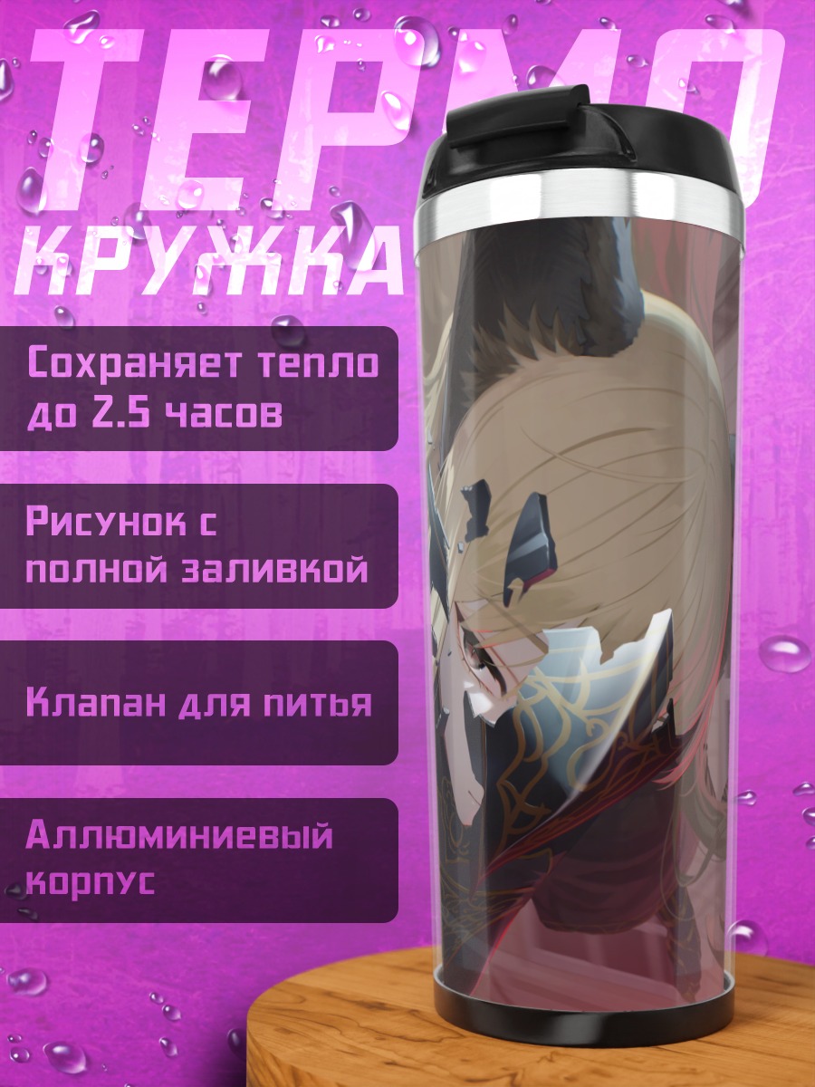 Термокружка Блондинка в маске