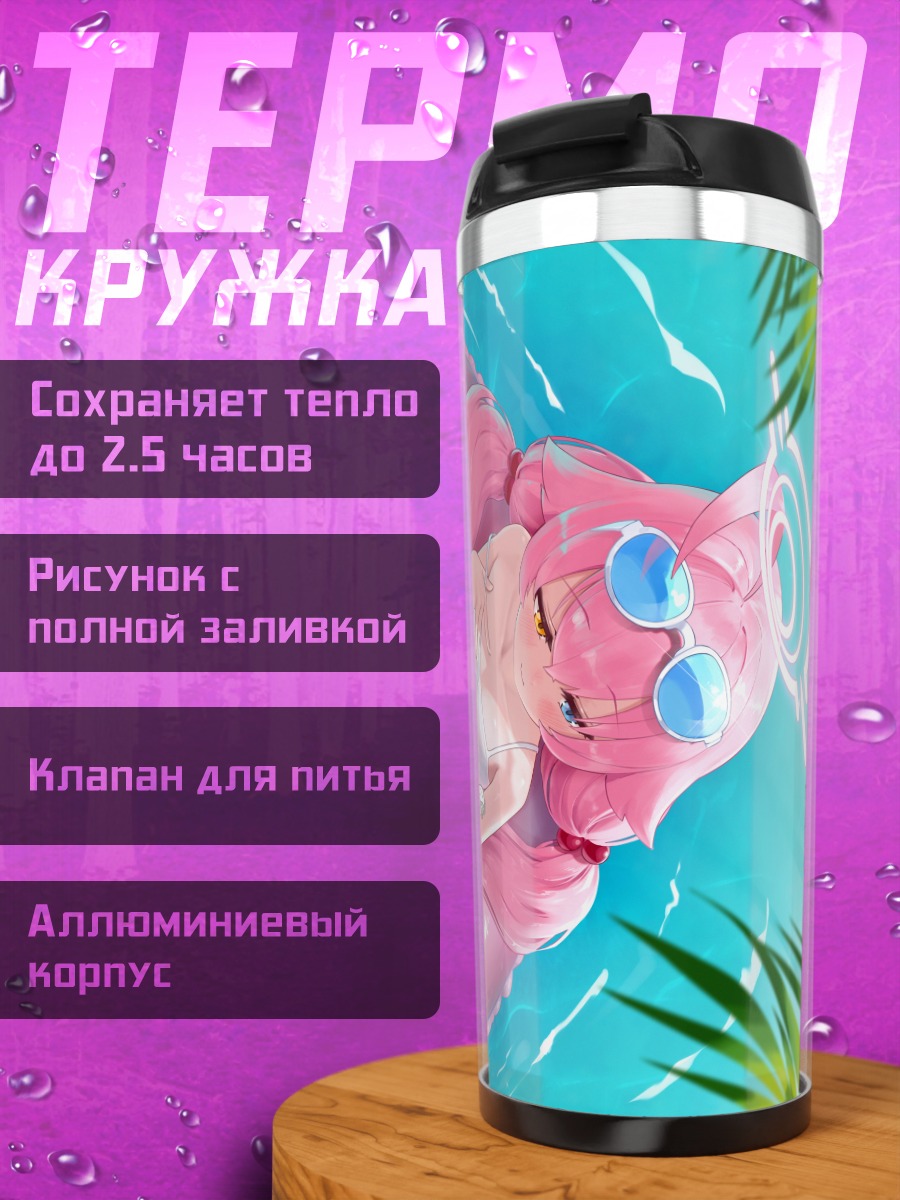Термокружка Хошино Таканаши на пляже