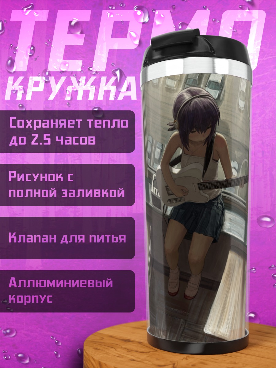 Термокружка Девушка с гитарой