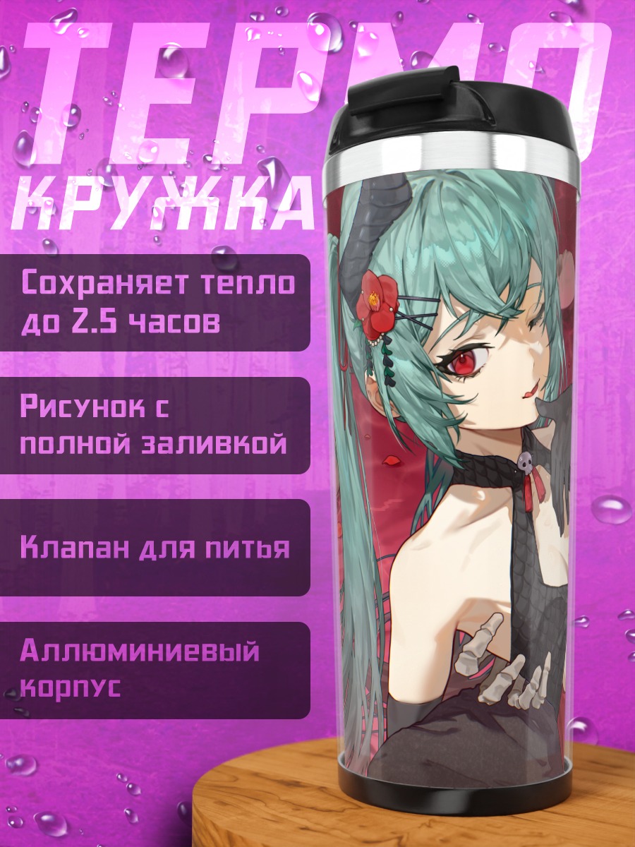 Термокружка Мику Хацунэ с костями