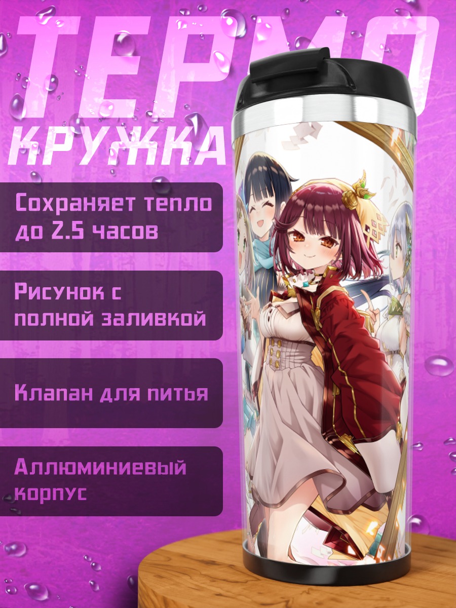 Термокружка Фирис Мистлуд и подруги