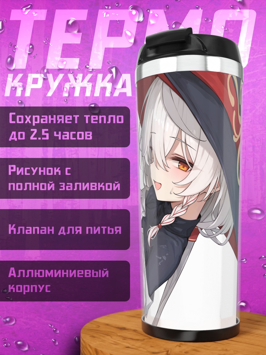 Термокружка Эри Ширао с книгой